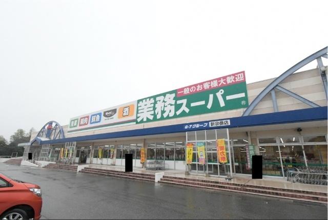 業務スーパー新宗像店：1396m