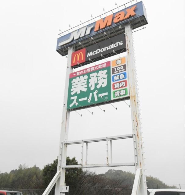 宗像ショッピングセンター：836m