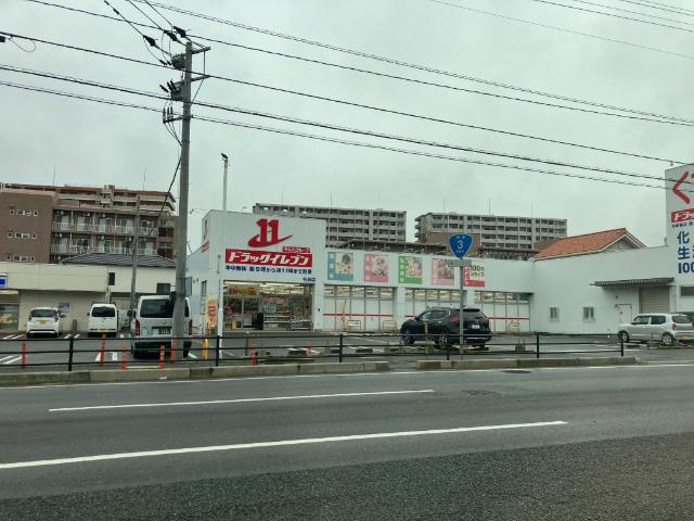 ドラッグイレブン名島店：1501m