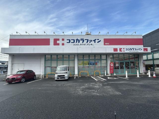 ココカラファイン城野店：891m