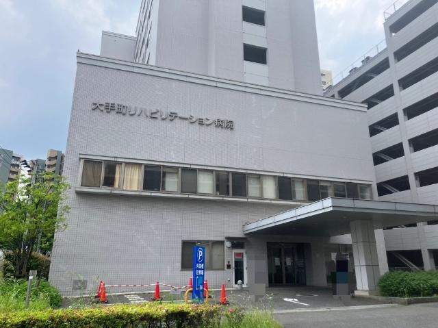 財団法人健和会大手町リハビリテーション病院：927m
