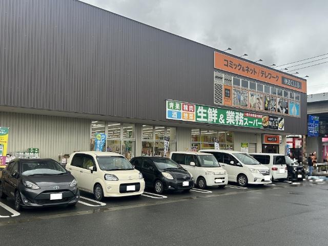 業務スーパー小倉西港店：581m
