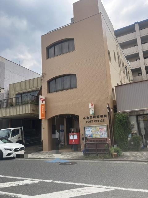 小倉田町郵便局：188m
