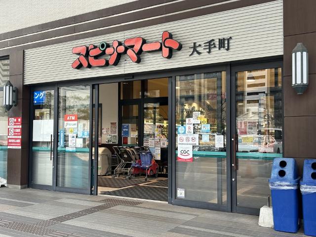 スピナマート大手町店：623m