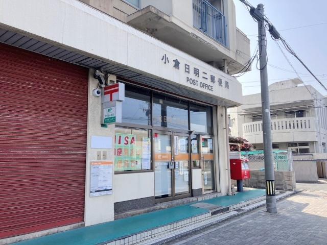 小倉日明二郵便局：570m