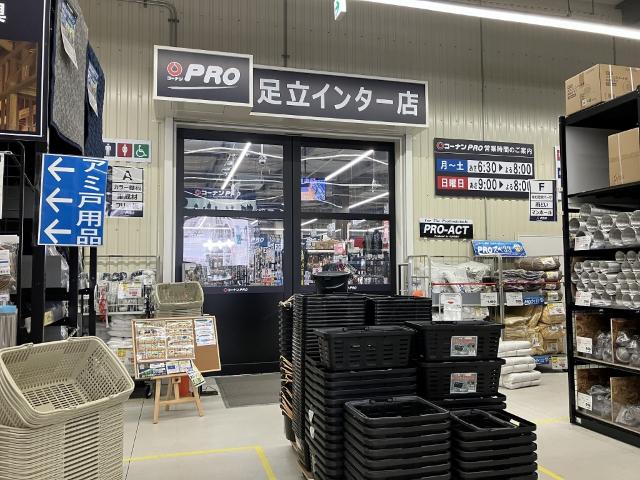 コーナンPRO足立インター店：911m