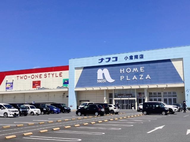 ナフコツーワンスタイル小倉南店：1060m