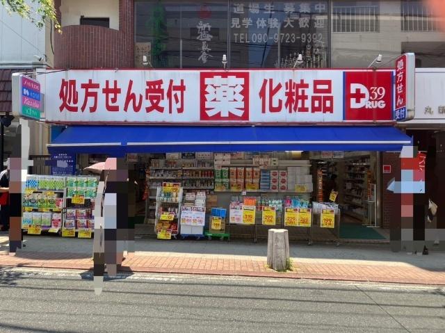 サンキュードラッグ柳町薬局：549m