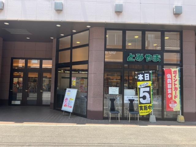 スーパーとみやま門司店：502m