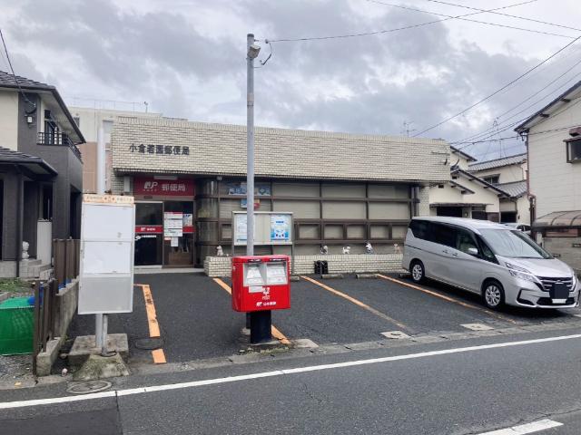 小倉若園郵便局：453m
