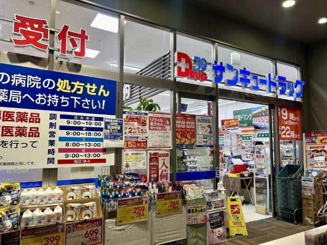 サンキュードラッグハローパーク大手町薬局：791m