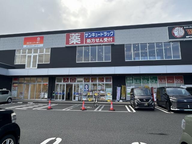 サンキュードラッグ城野薬局：445m