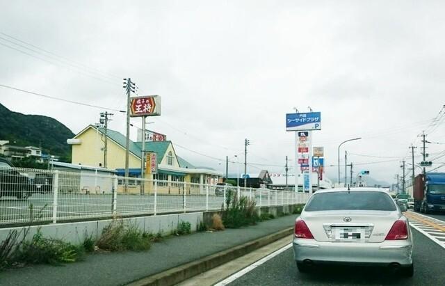 餃子の王将シーサイド門司店：1652m