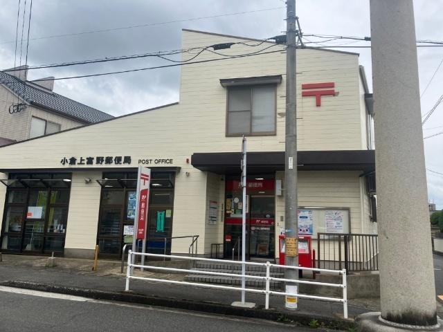 小倉上富野郵便局：504m