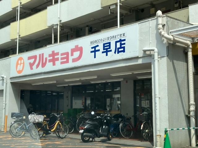マルキョウ千早店：1942m