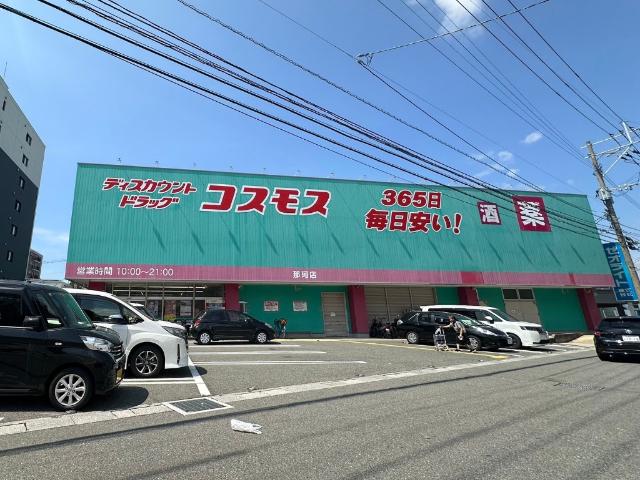ディスカウントドラッグコスモス那珂店：429m
