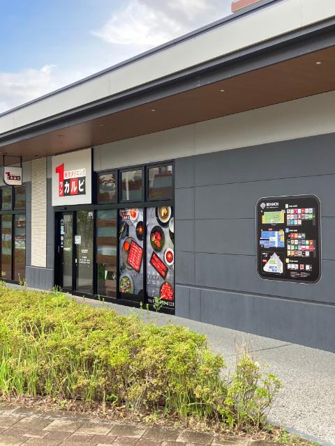 ワンカルビパピヨンガーデン店：234m