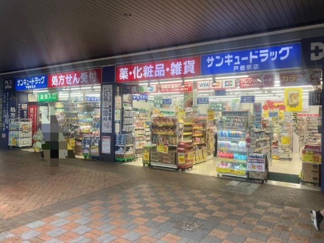 サンキュードラッグ戸畑駅薬局：1240m