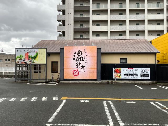 しゃぶしゃぶ温野菜二又瀬店：1194m