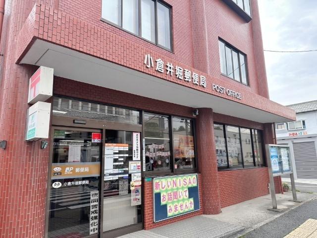 小倉井堀郵便局：491m