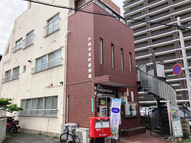 戸畑中本町郵便局：213m