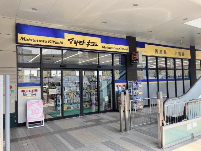 マツモトキヨシスピナガーデン大手町店：537m