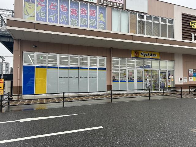 マツモトキヨシ貴船店：595m