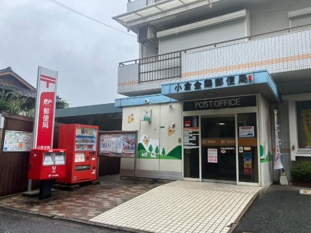 小倉金鶏郵便局：368m