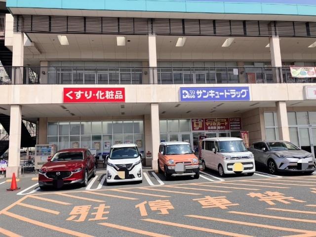 サンキュードラッグ朝日ヶ丘店：872m