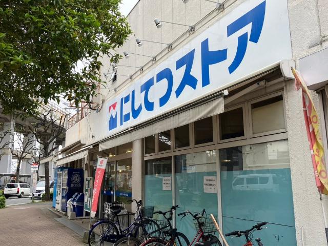にしてつストア竹下店：164m