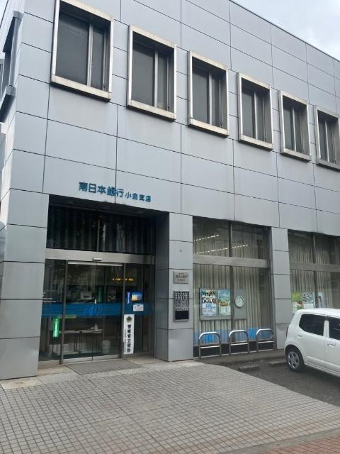 南日本銀行小倉支店：261m