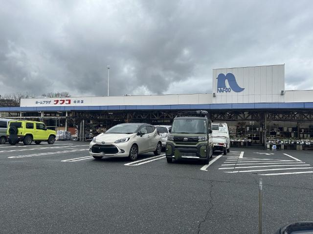 ホームプラザナフコ中井店：457m