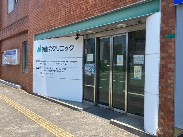 晴山会クリニック：290m