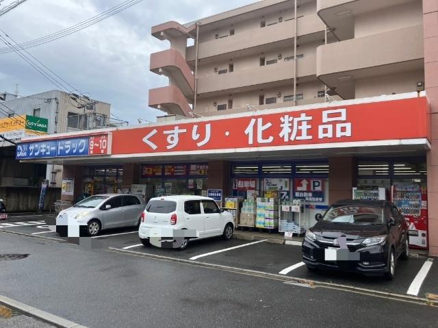 サンキュードラッグ戸畑天神店：444m