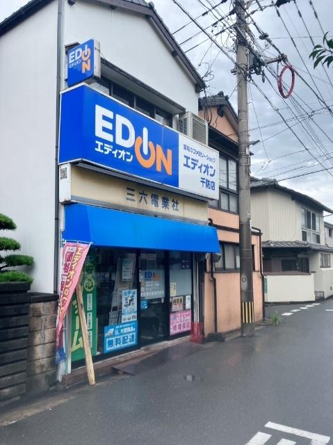 エディオン千防店：1229m