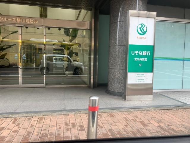 りそな銀行北九州支店：174m