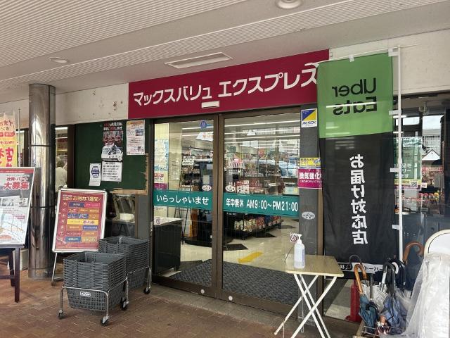 マックスバリュエクスプレス徳力店：600m