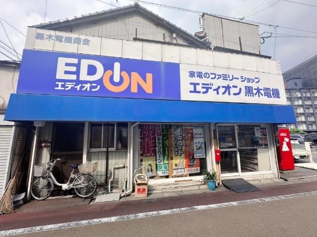 エディオン黒木電機：1299m