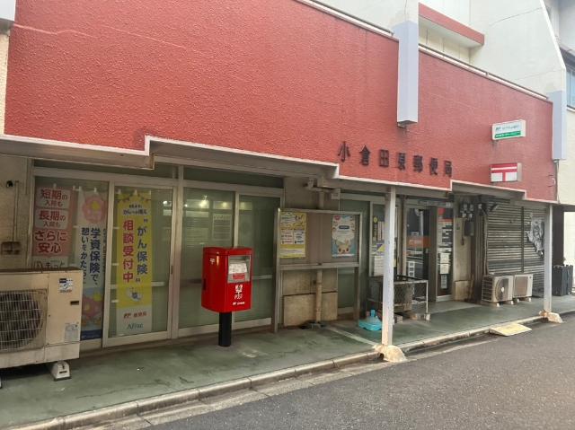 小倉田原郵便局：1041m