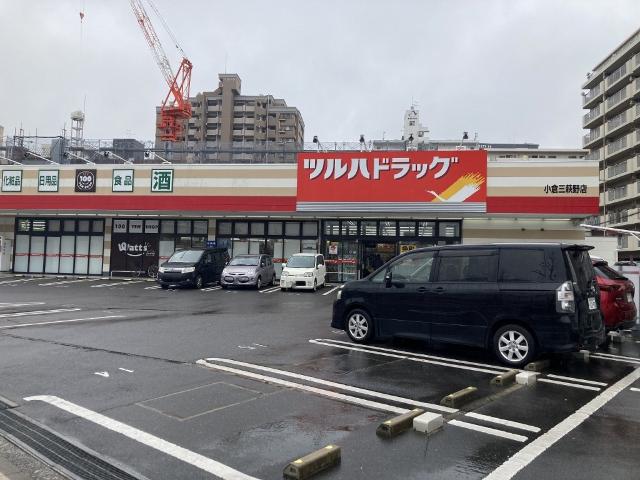 ツルハドラッグ小倉三萩野店：398m