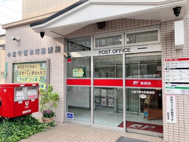 小倉守恒本町郵便局：359m