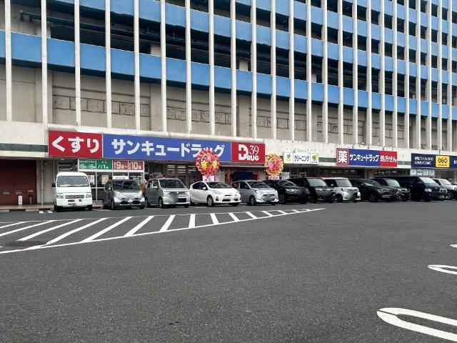 サンキュードラッグ大里東口薬局：900m
