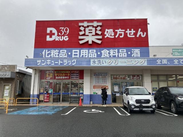 サンキュードラッグ大畠薬局：315m