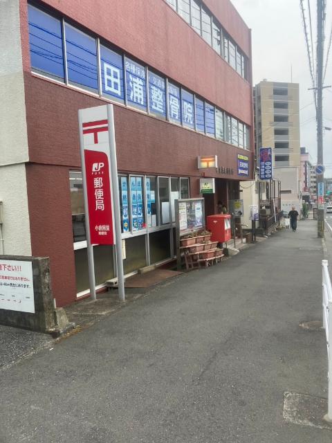 小倉黒原郵便局：609m