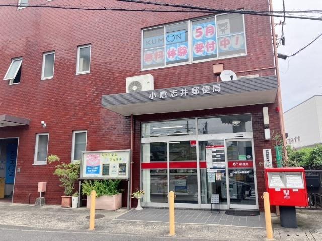 小倉志井郵便局：1239m