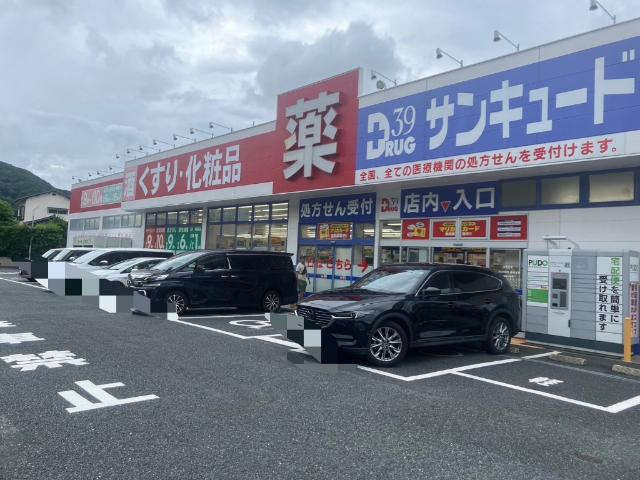 サンキュードラッグ稲積薬局：922m