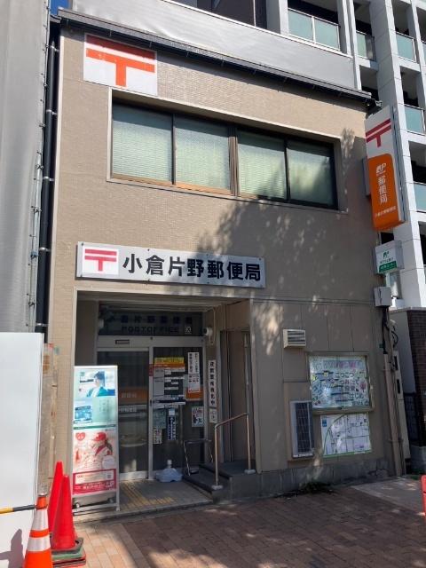 小倉片野郵便局：304m