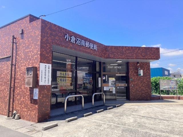 小倉沼南郵便局：932m