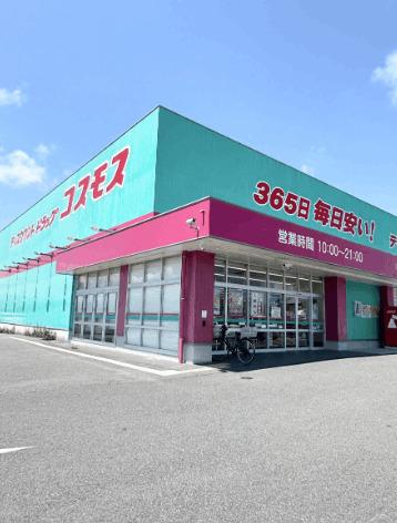 ディスカウントドラッグコスモス椎田店：4839m