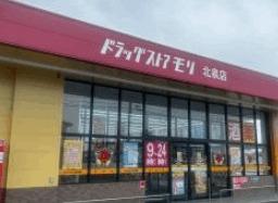ドラッグストアモリ北泉店：3481m